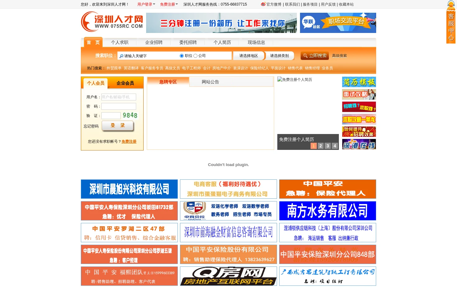 深圳人才网 页面快照